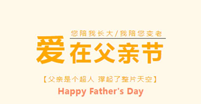 以爱之名·呵护成长
