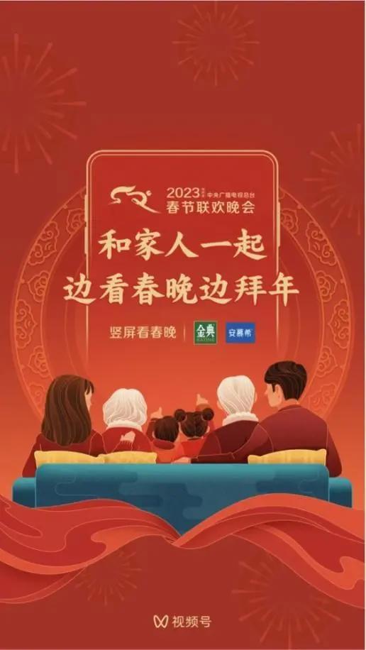 微信视频号与春晚达成一致，直播春晚支持竖屏观看