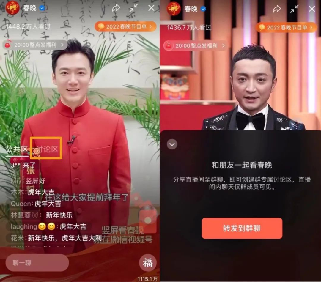 视频号黑科技，春晚大展宏“兔”