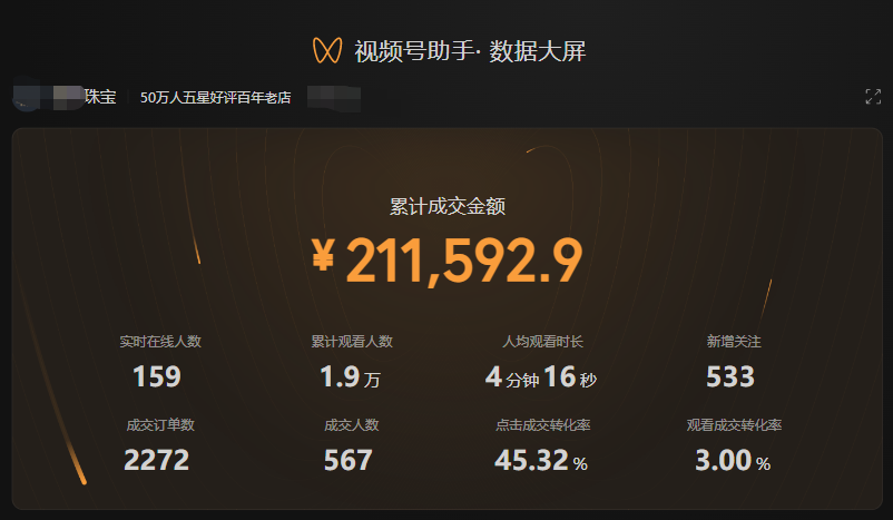 视频号直播电商将成为视频号发展的重中之重