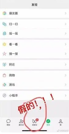 微信底栏出现了第五个按钮“视频号”